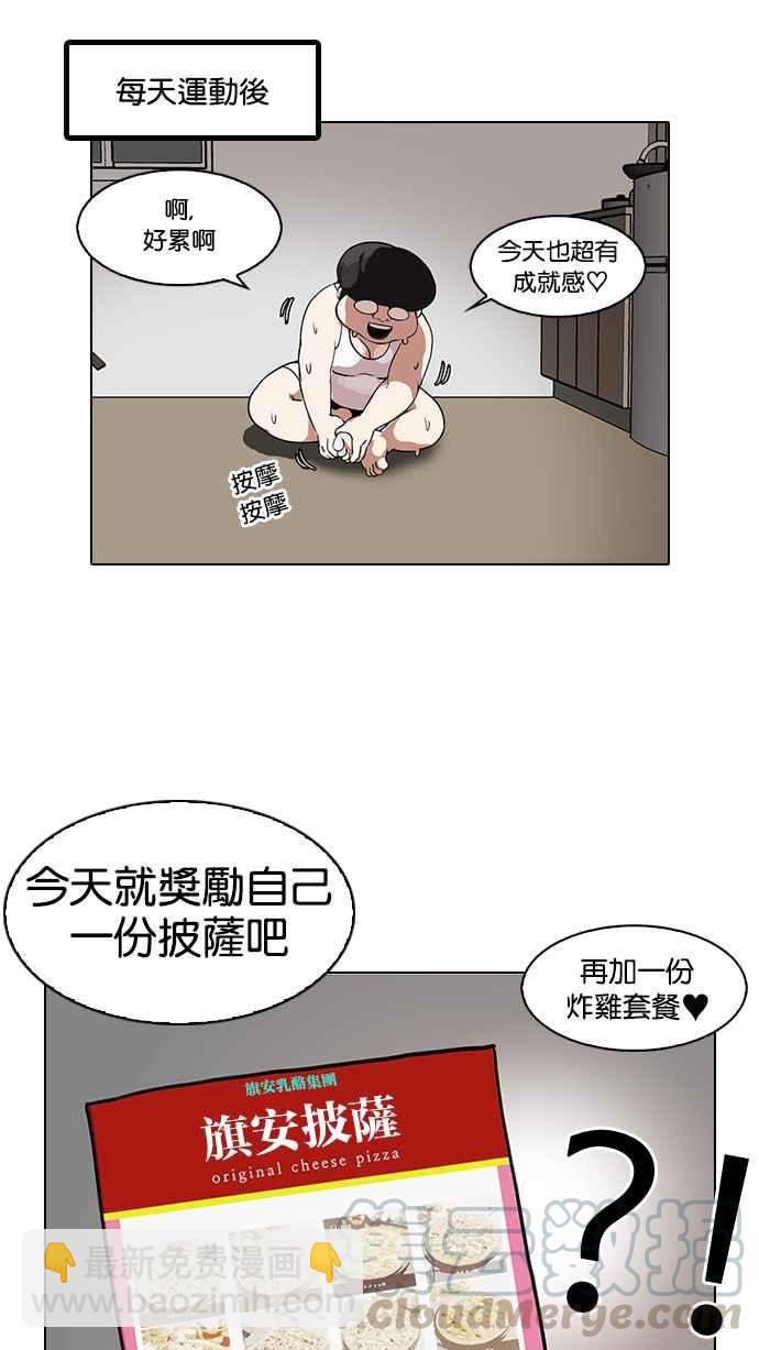 看臉時代 - [第112話] 玄碩爲什麼瘦不下來!(1/2) - 1