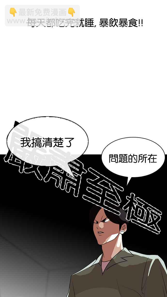 看臉時代 - [第112話] 玄碩爲什麼瘦不下來!(1/2) - 3