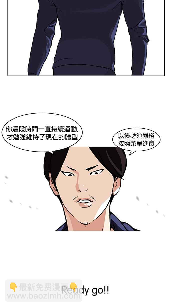 看臉時代 - [第112話] 玄碩爲什麼瘦不下來!(1/2) - 3