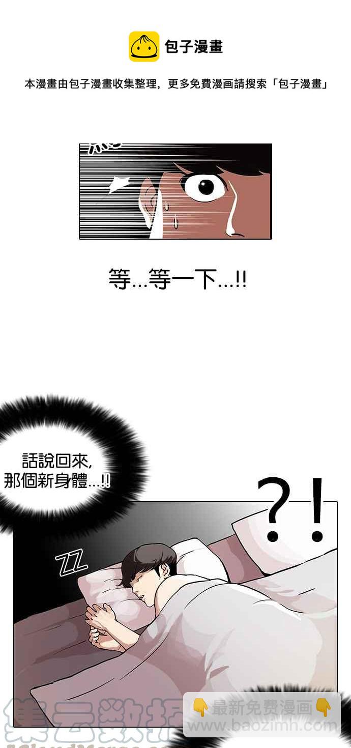 看臉時代 - [第112話] 玄碩爲什麼瘦不下來!(1/2) - 5