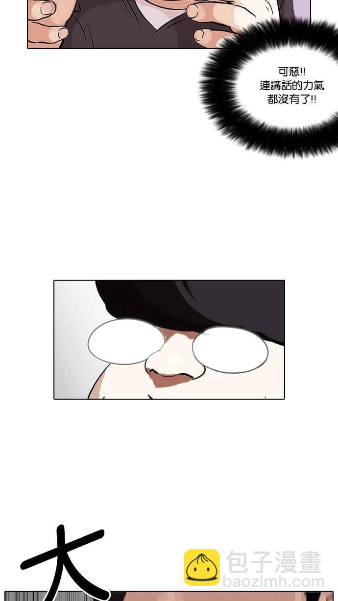 看臉時代 - [第112話] 玄碩爲什麼瘦不下來!(2/2) - 1