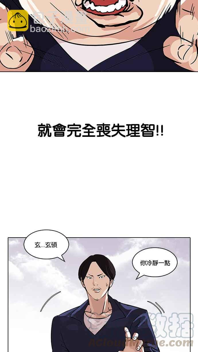 看臉時代 - [第112話] 玄碩爲什麼瘦不下來!(2/2) - 3