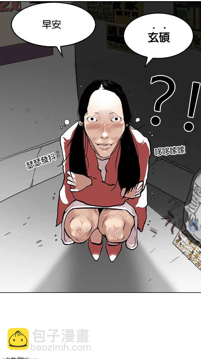 看臉時代 - [第114話] 跟蹤狂 [02](1/2) - 8