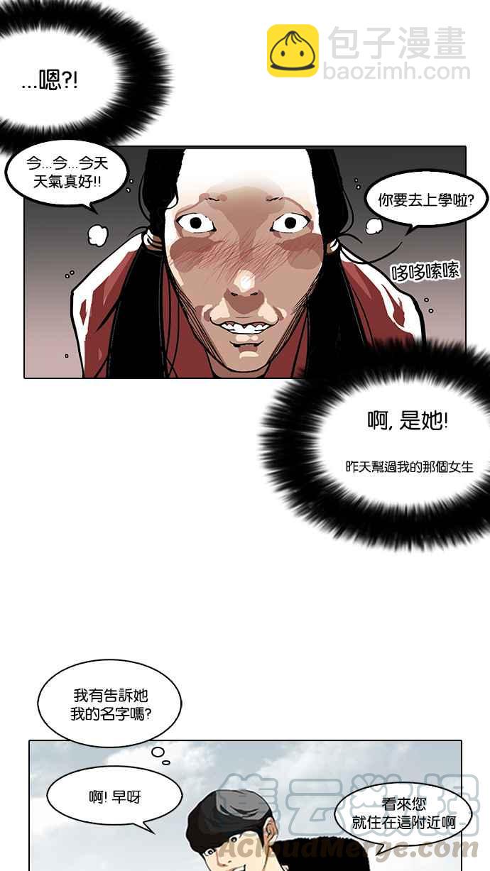 看臉時代 - [第114話] 跟蹤狂 [02](1/2) - 1