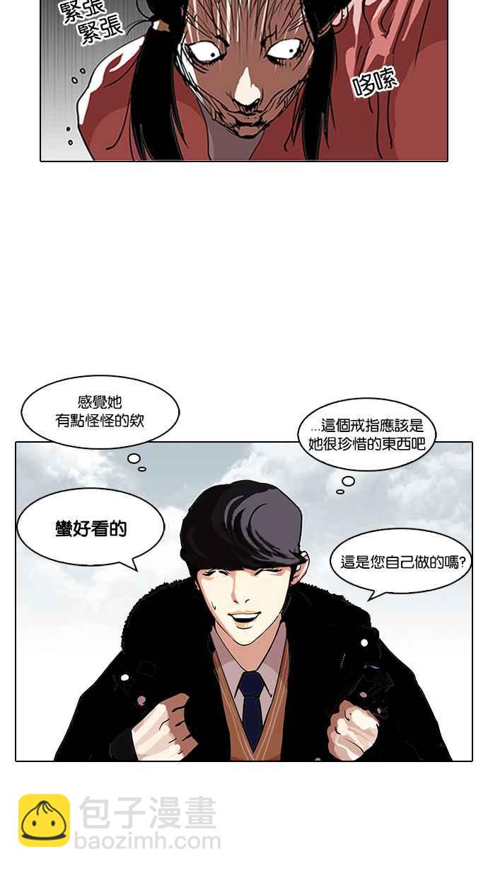 看臉時代 - [第114話] 跟蹤狂 [02](1/2) - 6