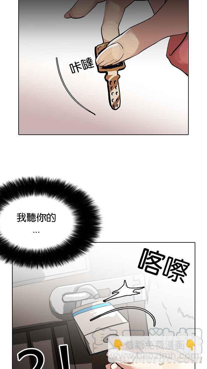 看臉時代 - [第114話] 跟蹤狂 [02](1/2) - 5