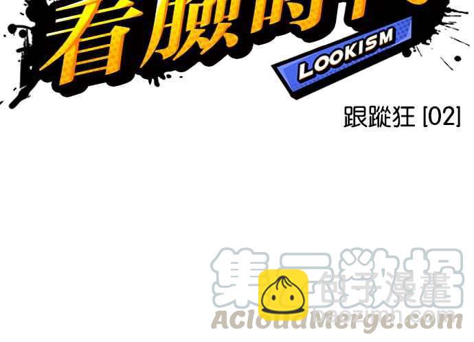 看臉時代 - [第114話] 跟蹤狂 [02](1/2) - 1