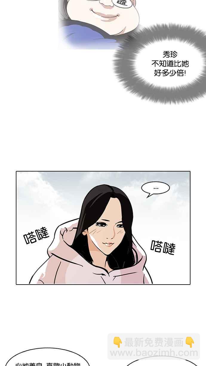 看臉時代 - [第116話] 跟蹤狂 [04](1/2) - 7