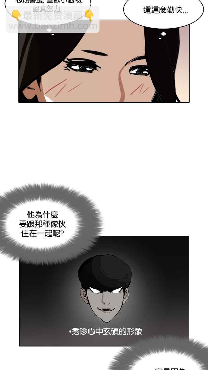 看臉時代 - [第116話] 跟蹤狂 [04](1/2) - 8