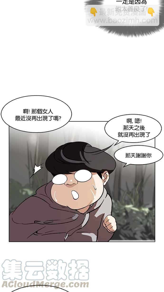 看臉時代 - [第116話] 跟蹤狂 [04](1/2) - 1