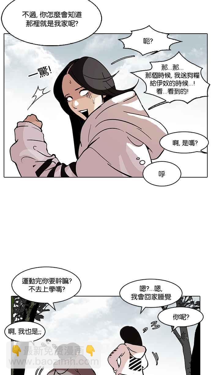 看臉時代 - [第116話] 跟蹤狂 [04](1/2) - 2