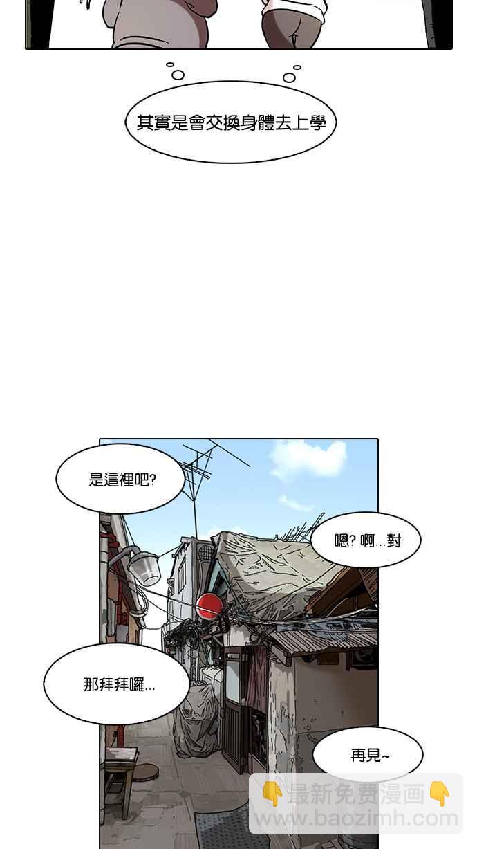 看臉時代 - [第116話] 跟蹤狂 [04](1/2) - 3