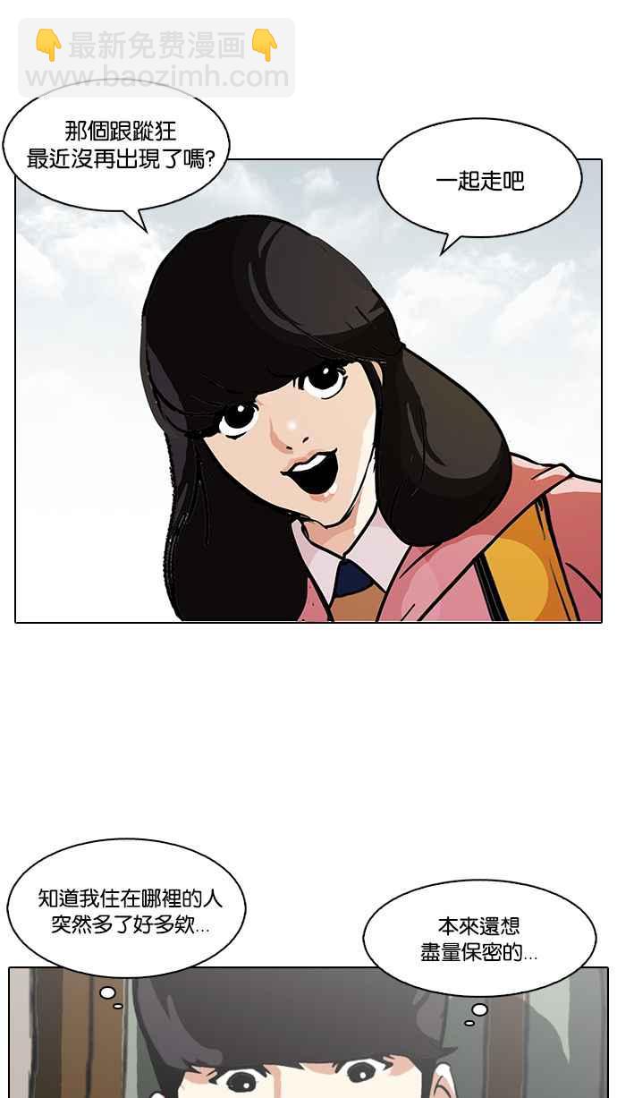 看臉時代 - [第116話] 跟蹤狂 [04](1/2) - 2