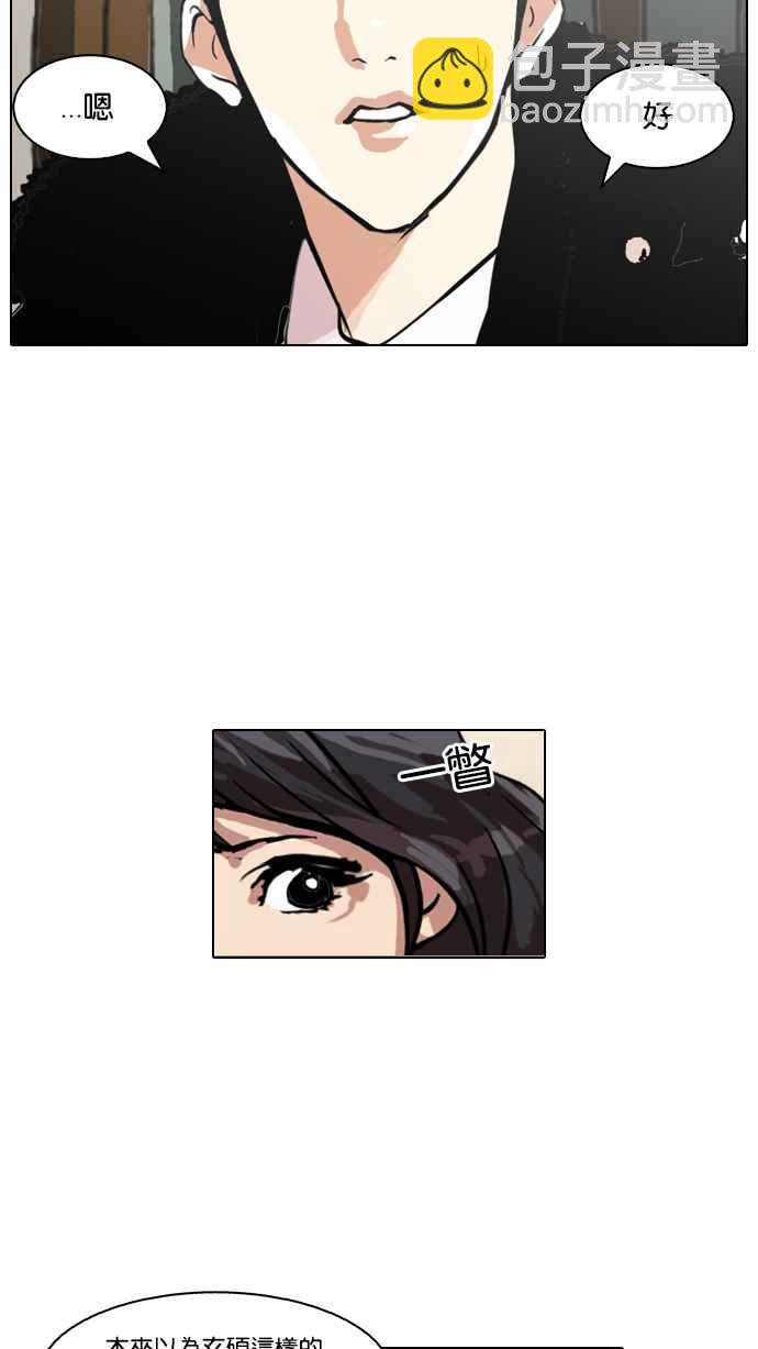 看臉時代 - [第116話] 跟蹤狂 [04](1/2) - 3