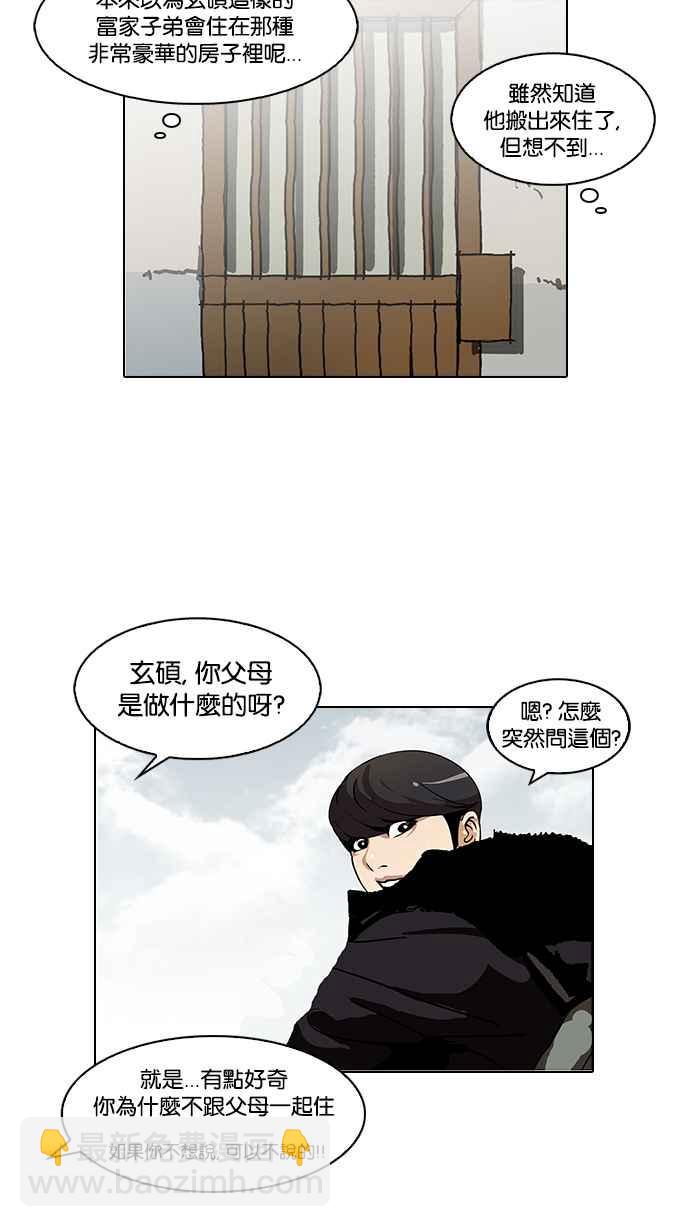 看臉時代 - [第116話] 跟蹤狂 [04](1/2) - 4