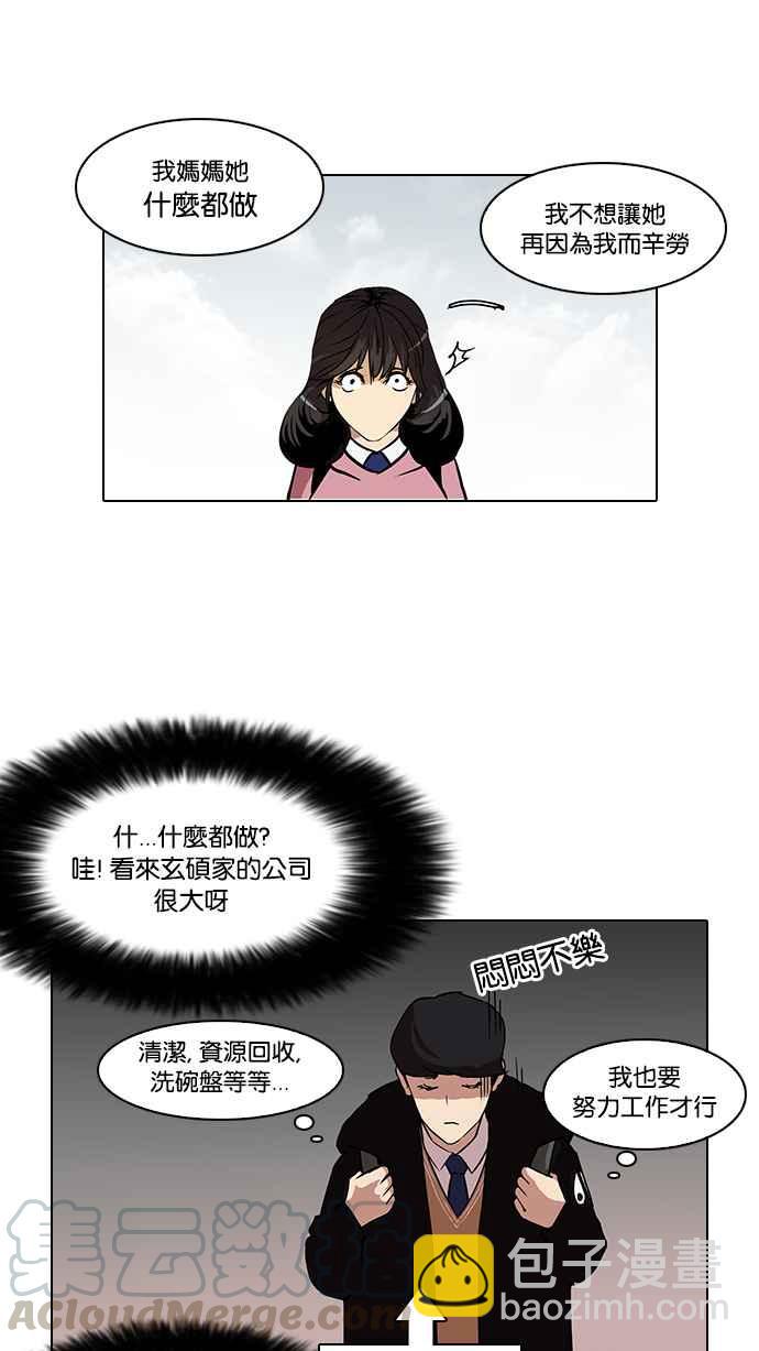 看臉時代 - [第116話] 跟蹤狂 [04](1/2) - 5