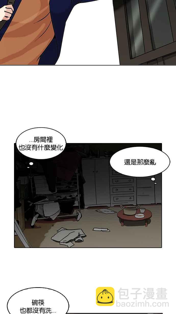 看臉時代 - [第116話] 跟蹤狂 [04](1/2) - 3