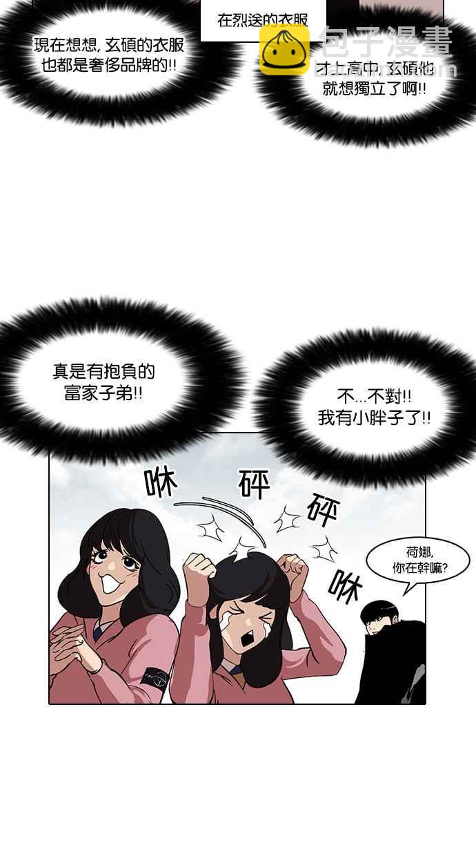 看臉時代 - [第116話] 跟蹤狂 [04](1/2) - 6