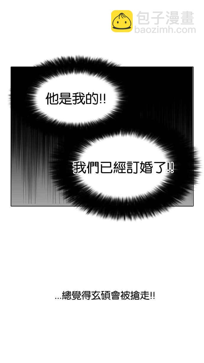 看臉時代 - [第116話] 跟蹤狂 [04](1/2) - 2