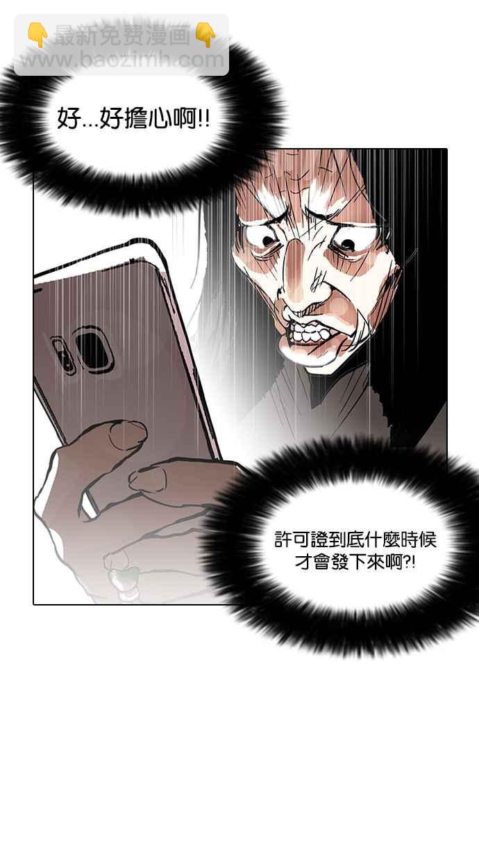 看臉時代 - [第116話] 跟蹤狂 [04](1/2) - 3