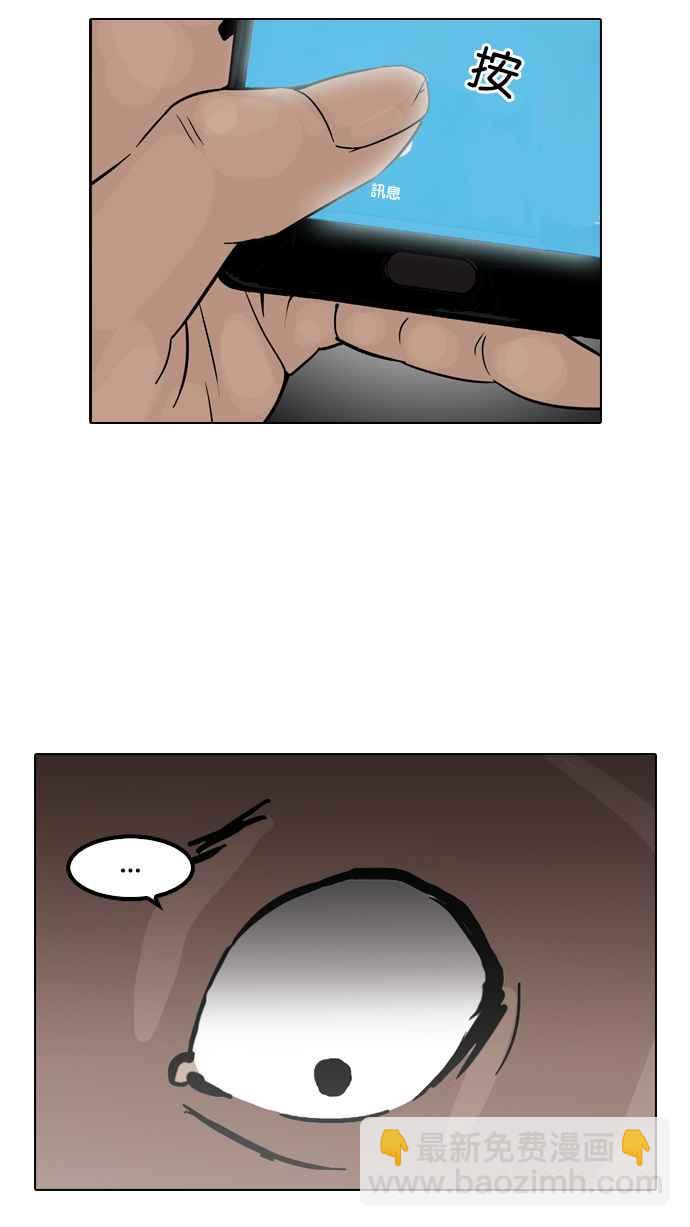 看臉時代 - [第116話] 跟蹤狂 [04](1/2) - 4