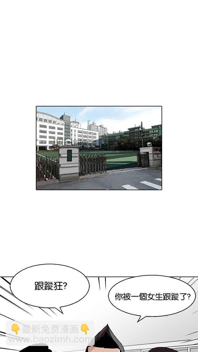 看臉時代 - [第116話] 跟蹤狂 [04](1/2) - 7