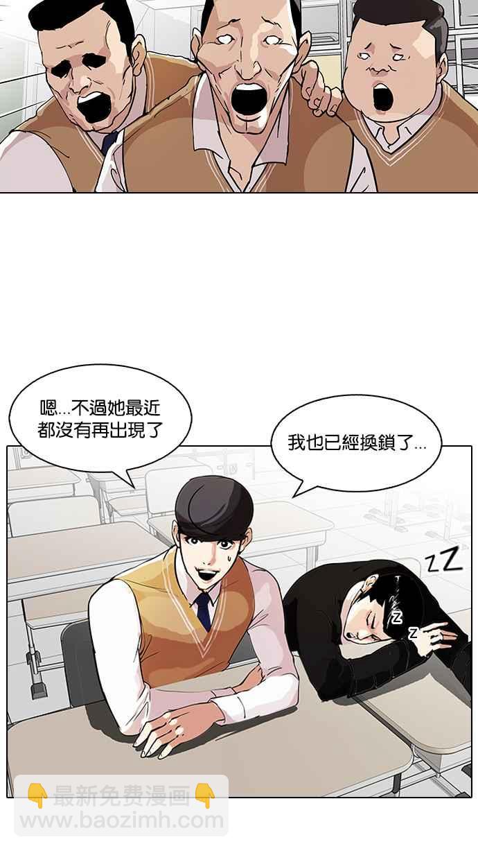 看臉時代 - [第116話] 跟蹤狂 [04](1/2) - 8