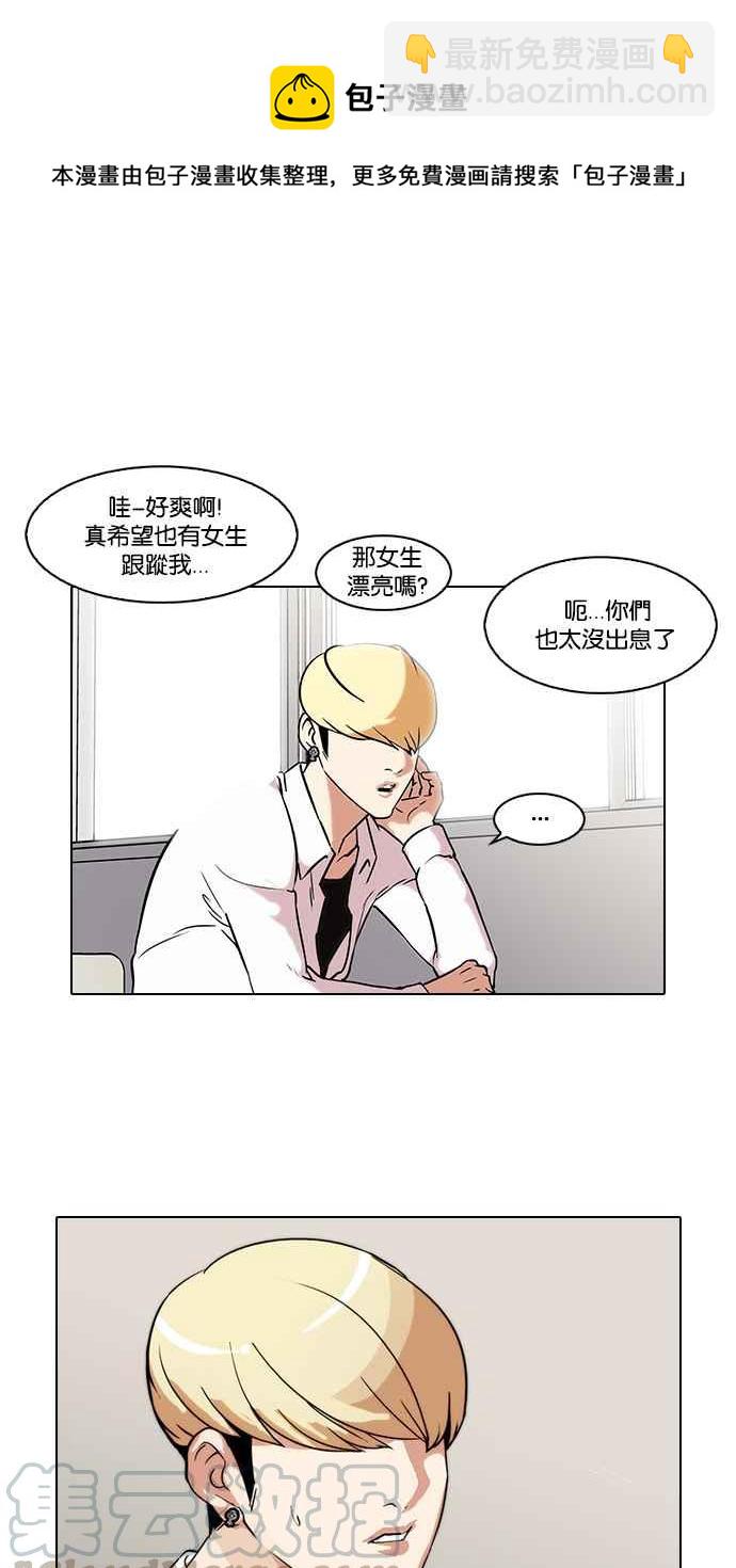 看臉時代 - [第116話] 跟蹤狂 [04](1/2) - 1