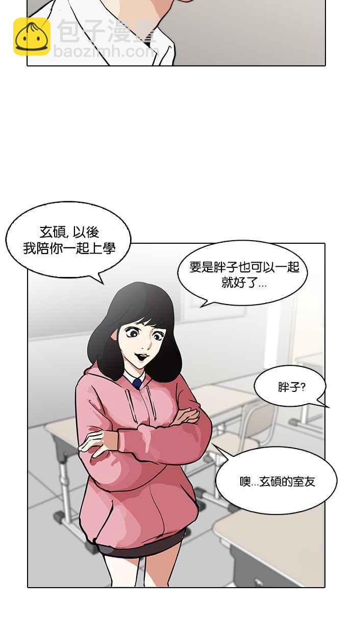 看臉時代 - [第116話] 跟蹤狂 [04](1/2) - 2