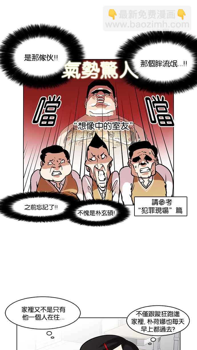 看臉時代 - [第116話] 跟蹤狂 [04](1/2) - 3