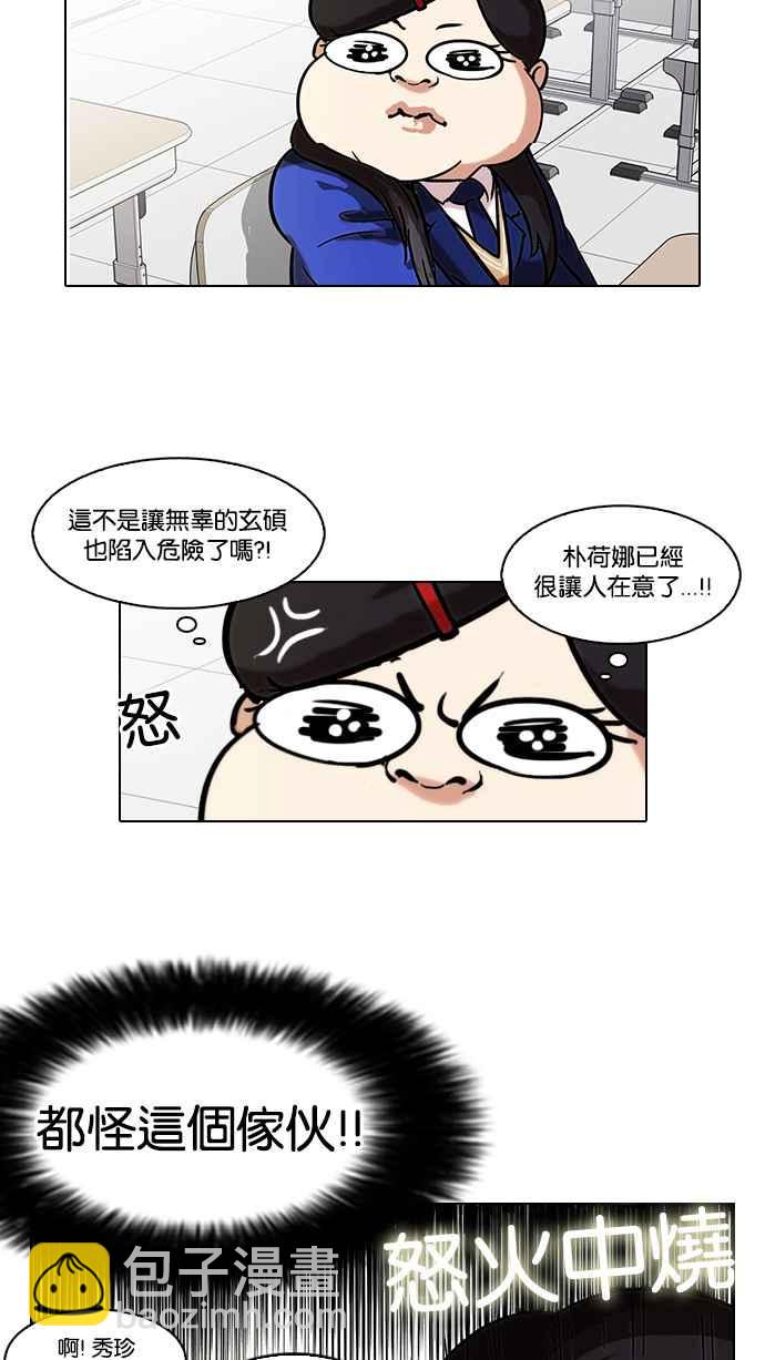 看臉時代 - [第116話] 跟蹤狂 [04](1/2) - 4