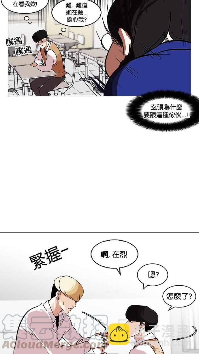 看臉時代 - [第116話] 跟蹤狂 [04](1/2) - 5