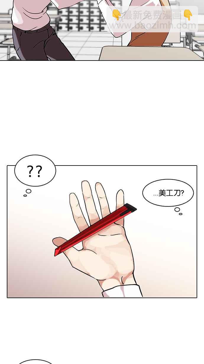 看臉時代 - [第116話] 跟蹤狂 [04](1/2) - 6