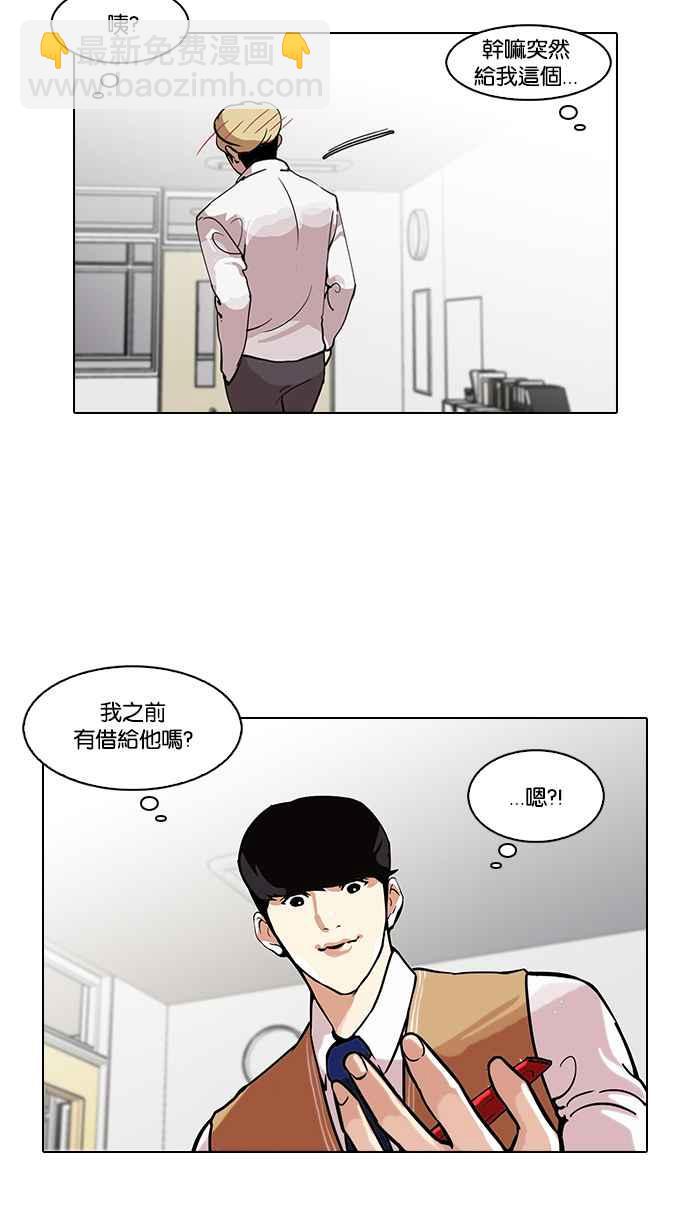 看臉時代 - [第116話] 跟蹤狂 [04](1/2) - 7