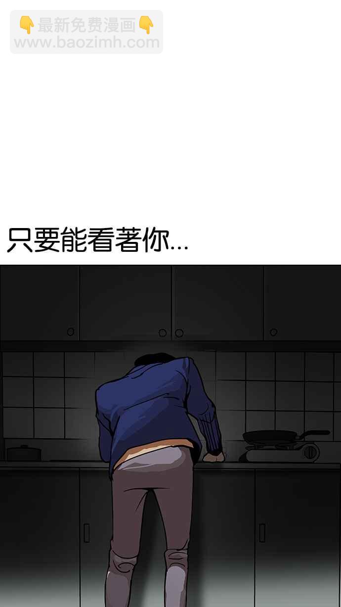 看臉時代 - [第116話] 跟蹤狂 [04](1/2) - 8