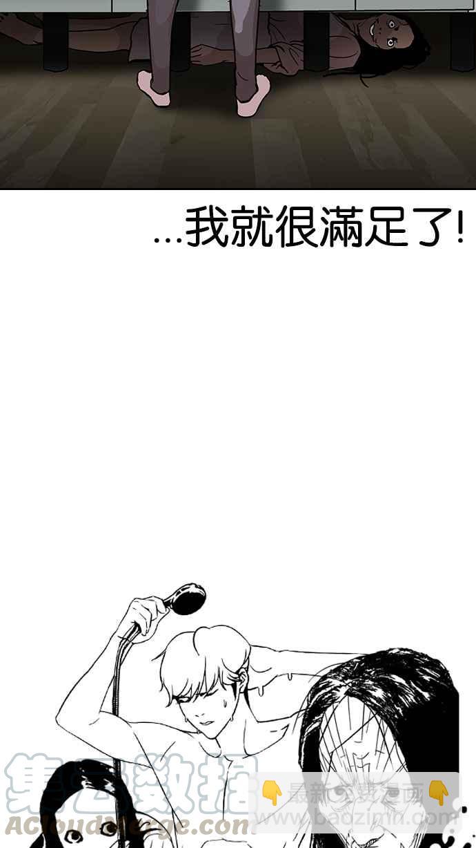 看臉時代 - [第116話] 跟蹤狂 [04](1/2) - 1