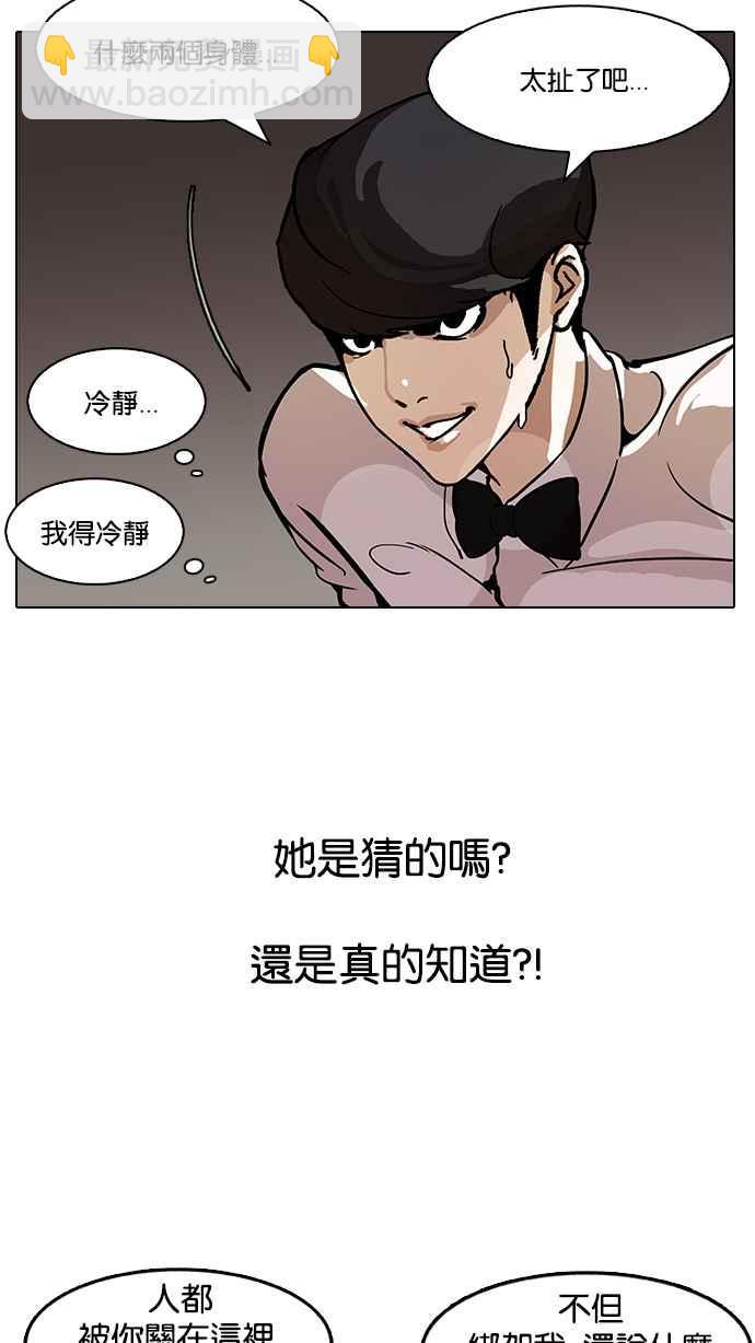 看臉時代 - [第118話] 跟蹤狂 [06](1/2) - 7