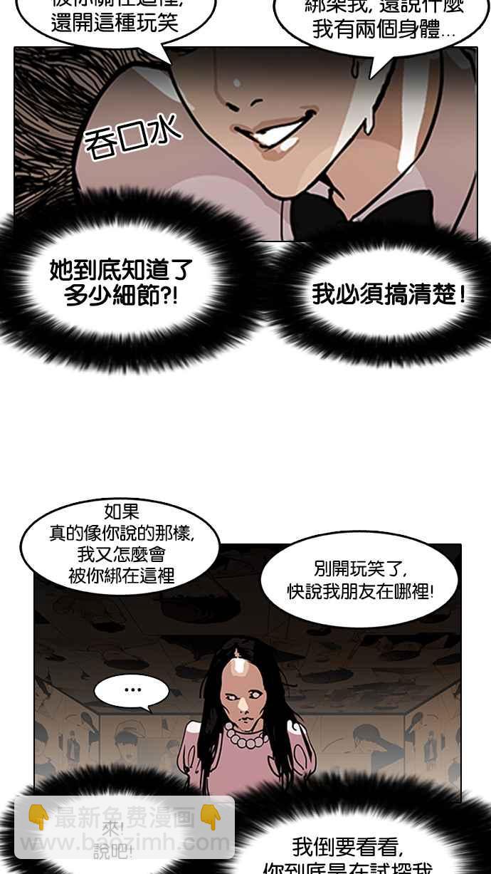 看臉時代 - [第118話] 跟蹤狂 [06](1/2) - 8