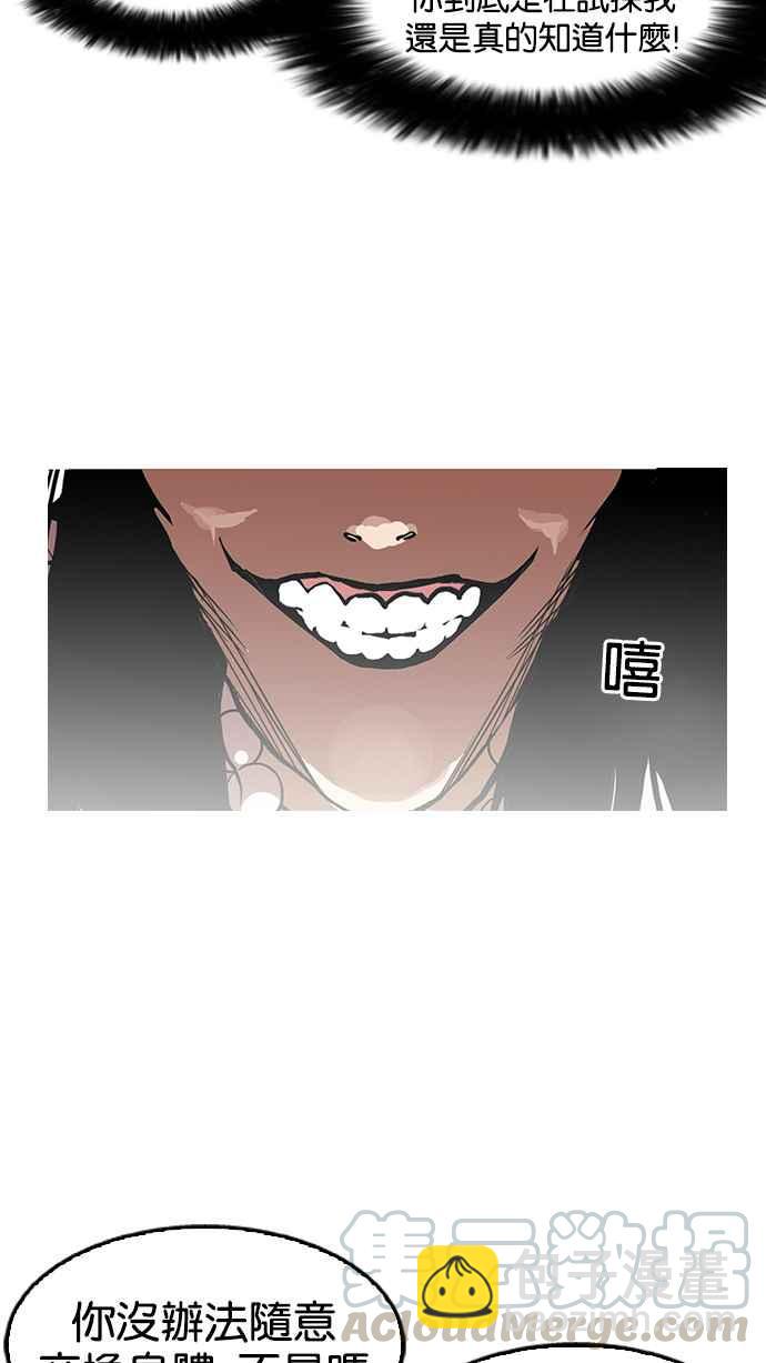 看臉時代 - [第118話] 跟蹤狂 [06](1/2) - 1