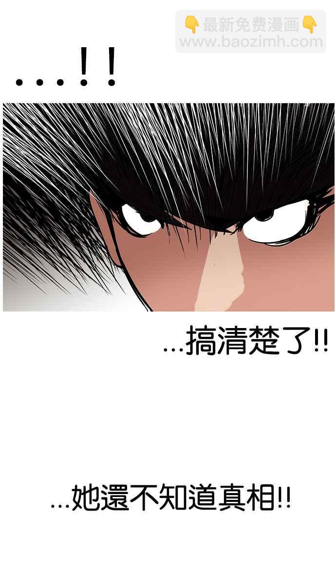 看臉時代 - [第118話] 跟蹤狂 [06](1/2) - 6