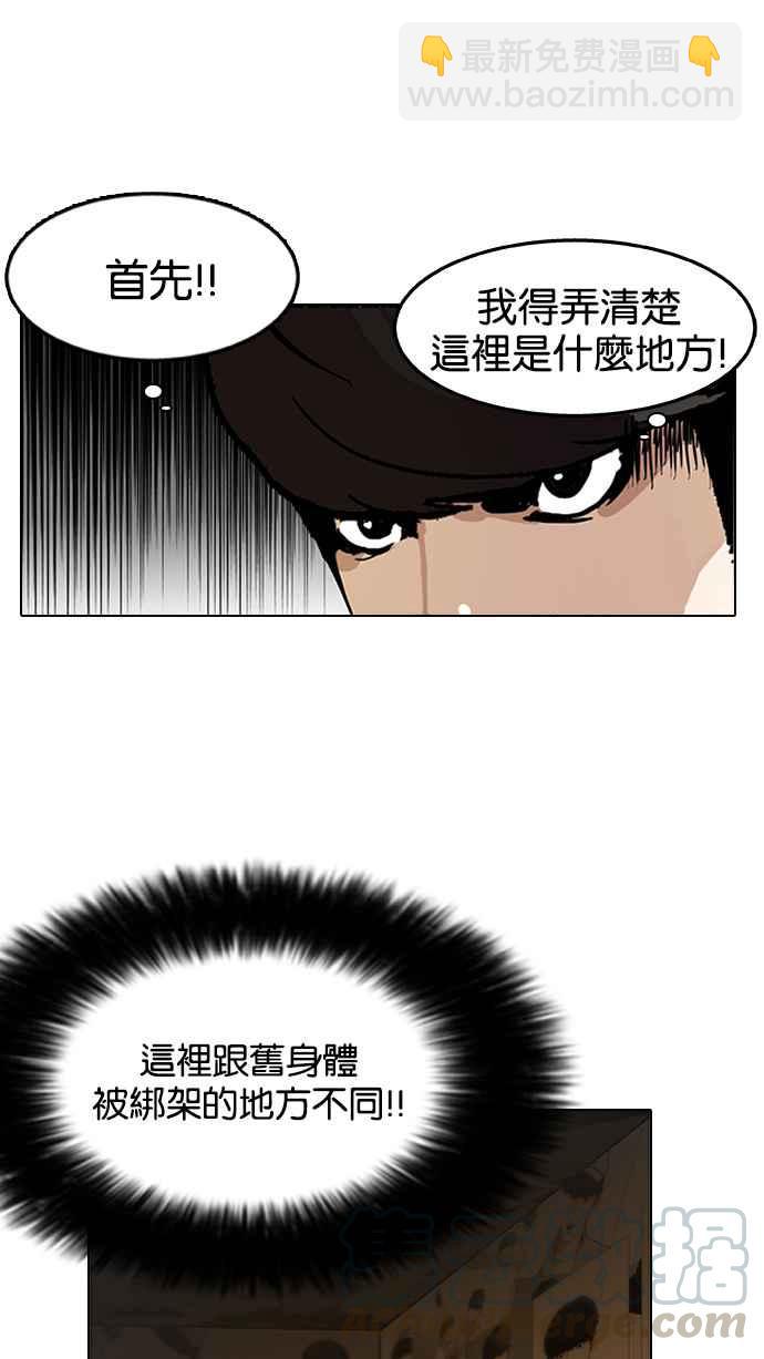 看臉時代 - [第118話] 跟蹤狂 [06](1/2) - 1