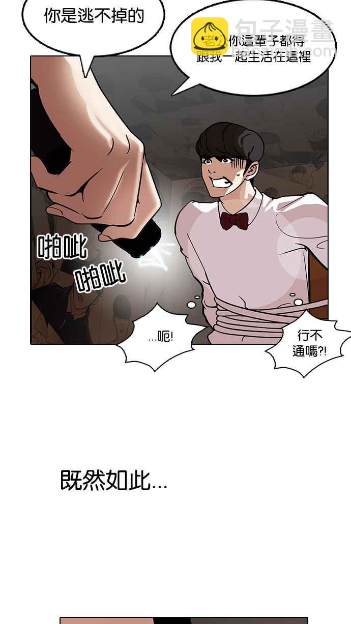 看臉時代 - [第118話] 跟蹤狂 [06](1/2) - 7