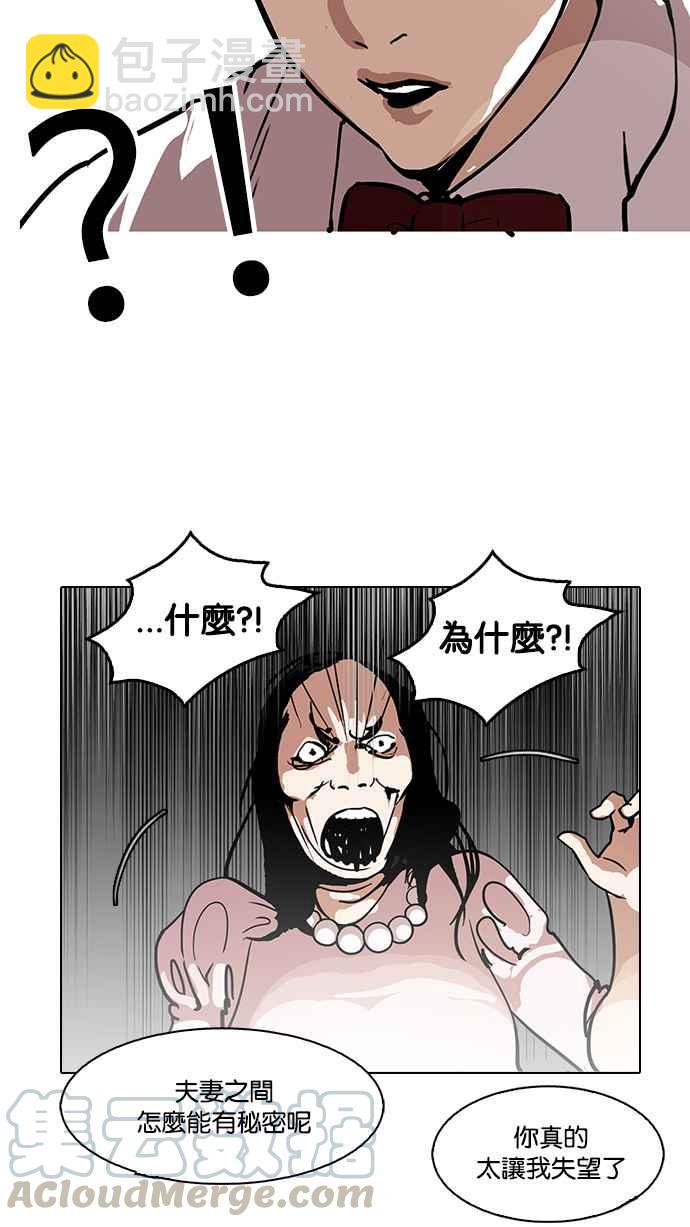 看臉時代 - [第118話] 跟蹤狂 [06](1/2) - 1