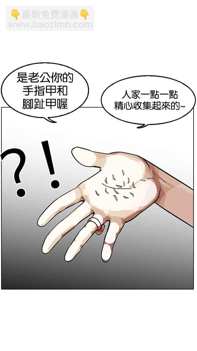 看臉時代 - [第118話] 跟蹤狂 [06](1/2) - 4