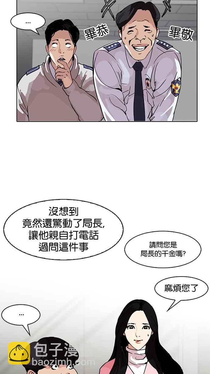 看臉時代 - [第118話] 跟蹤狂 [06](1/2) - 6