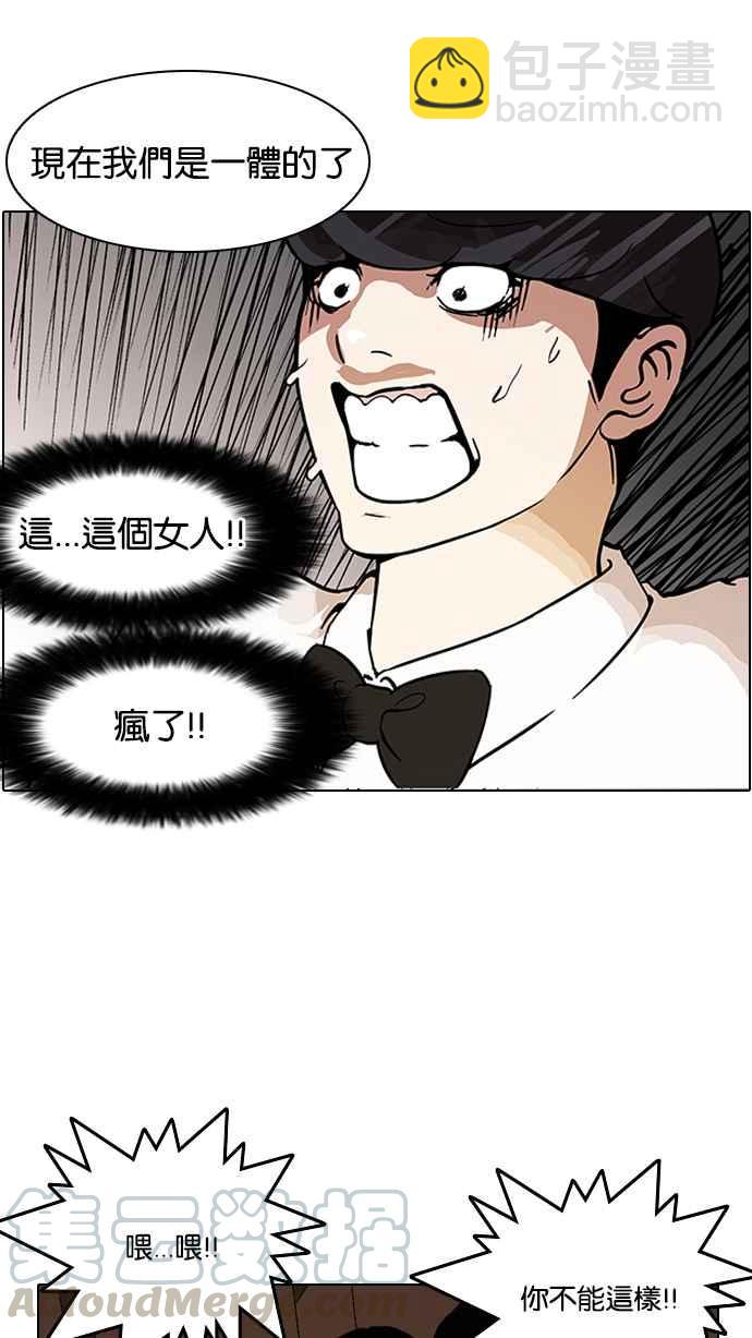 看臉時代 - [第118話] 跟蹤狂 [06](1/2) - 5