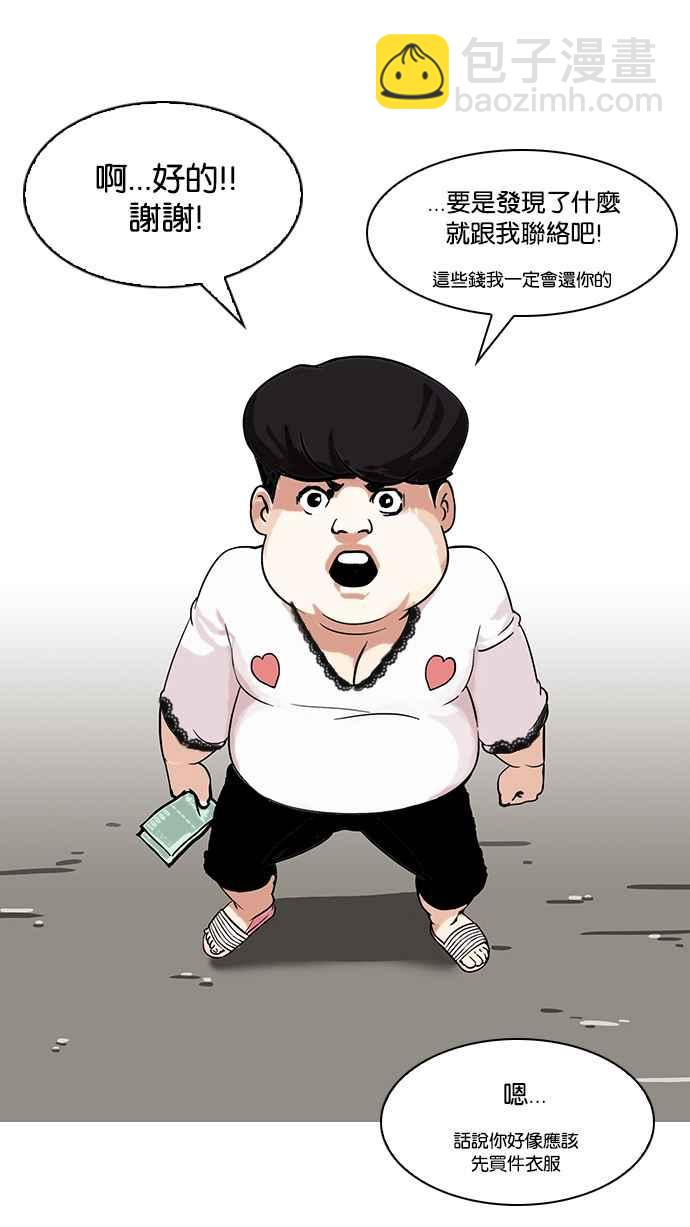 看臉時代 - [第118話] 跟蹤狂 [06](2/2) - 5