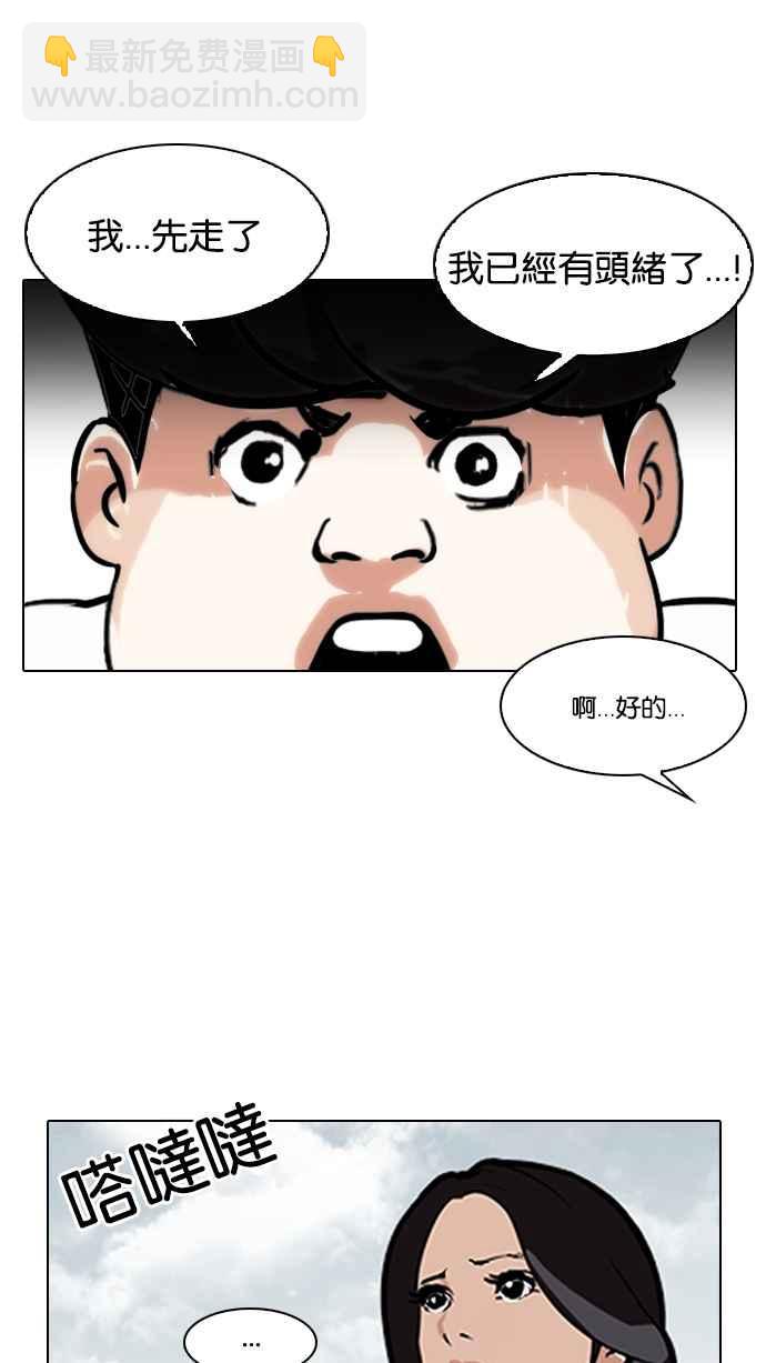 看臉時代 - [第118話] 跟蹤狂 [06](2/2) - 6