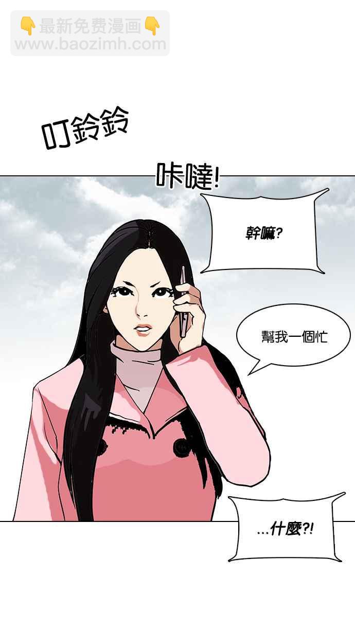 看臉時代 - [第118話] 跟蹤狂 [06](2/2) - 3