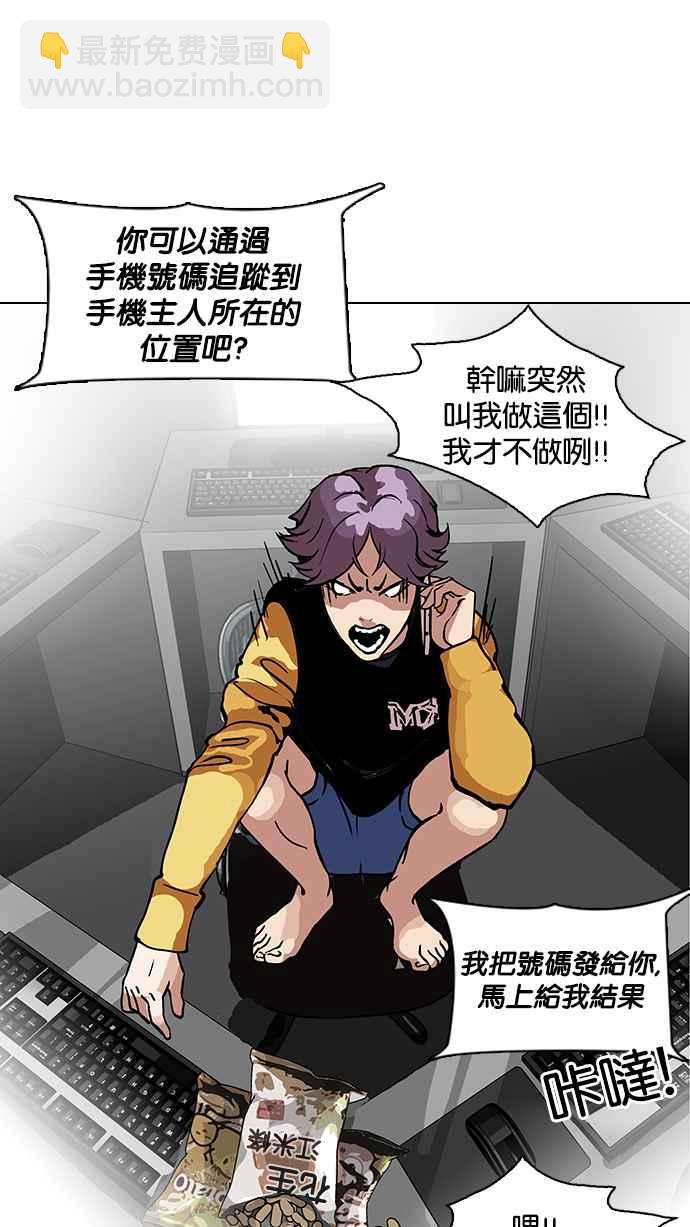 看臉時代 - [第118話] 跟蹤狂 [06](2/2) - 4